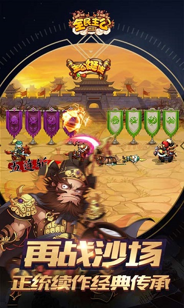 全民主公游戏图1