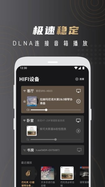 云赏HIFI图3