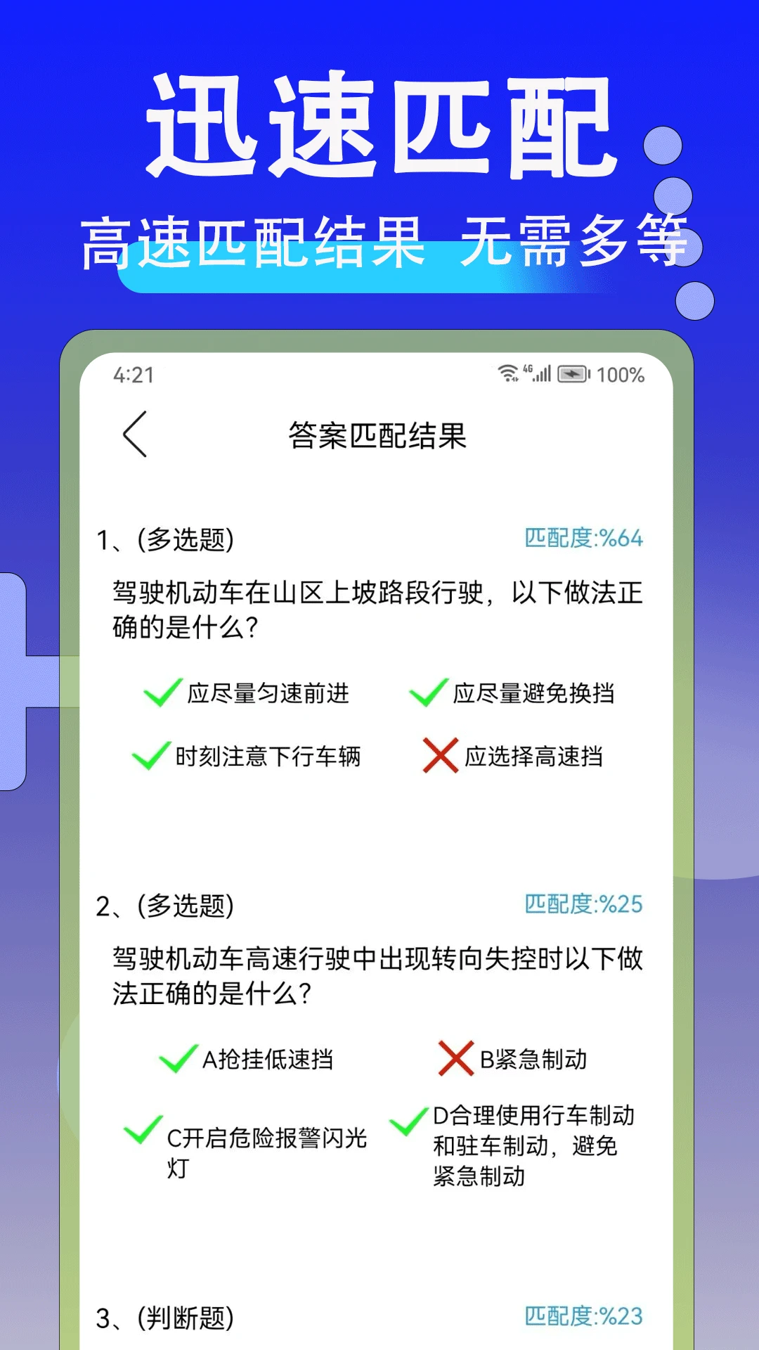 学法减分扫答案图3