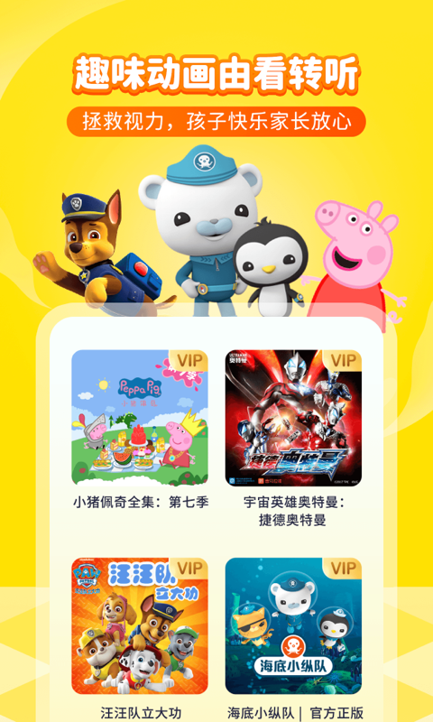 喜马拉雅儿童听书免费版图3