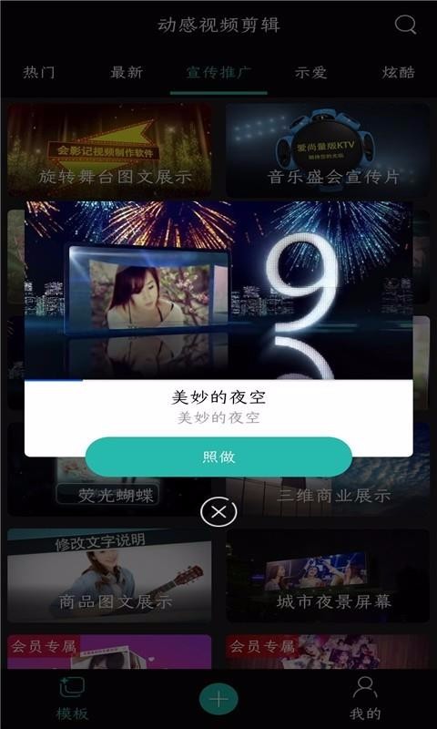 动感视频剪辑图2