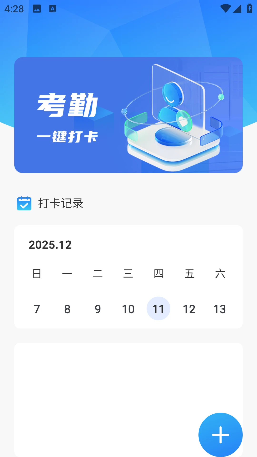 安心计加班图4
