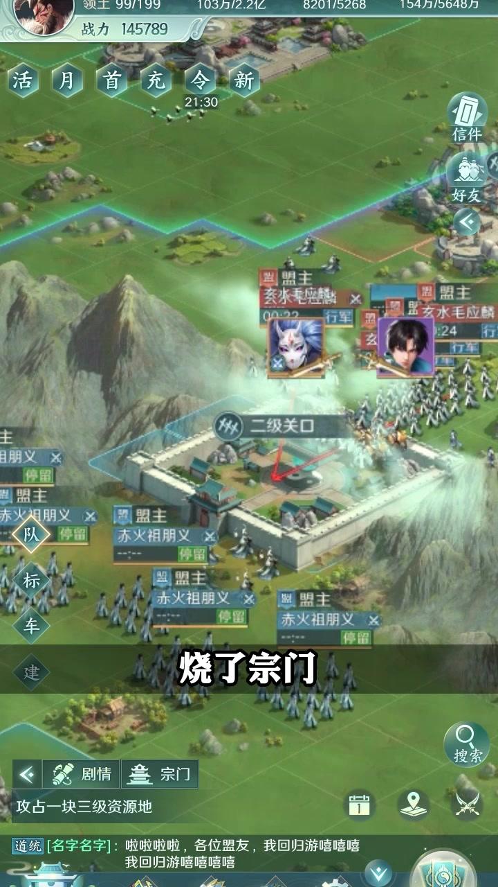 仙门崛起战略版图3