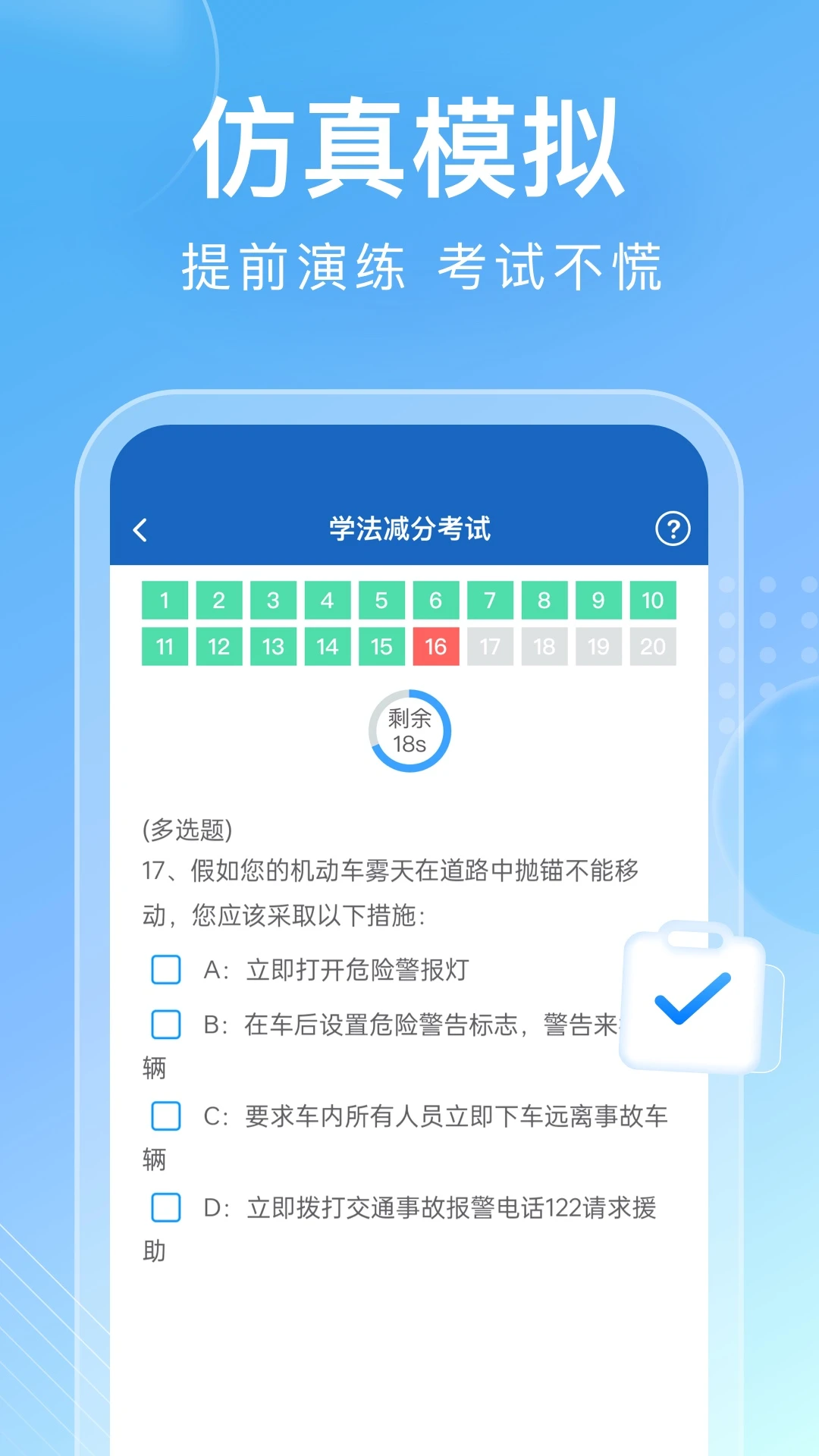 学法减分搜题通图4