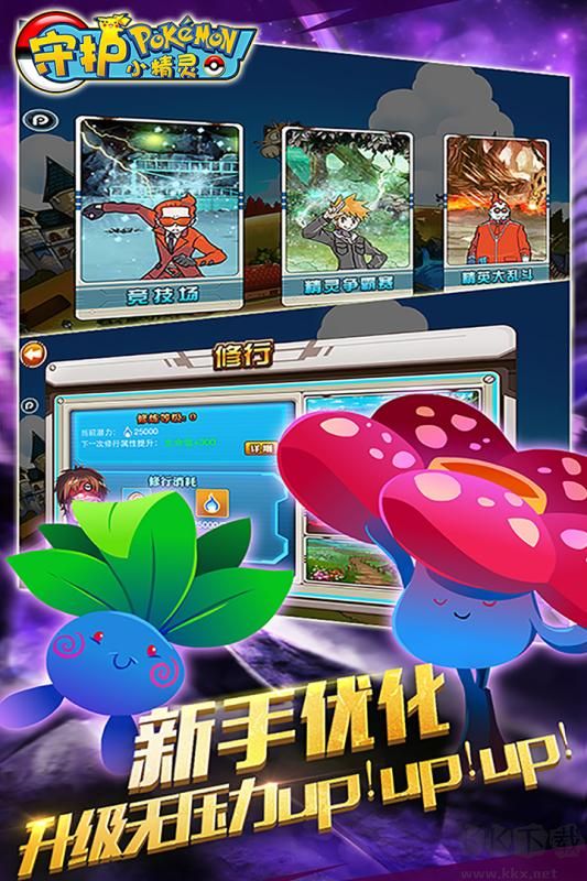 守护小精灵图4