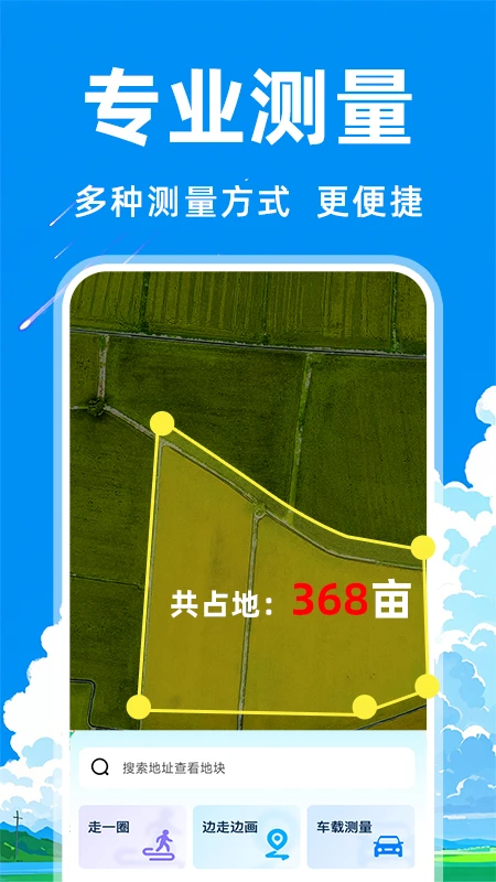 测亩万能王