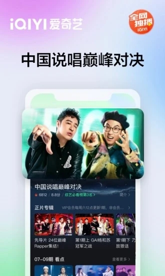 爱奇艺三星预装版图4