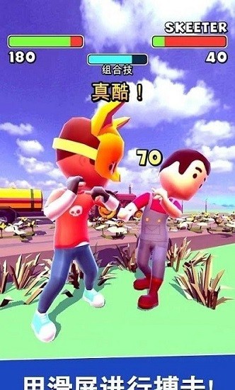 滑动打架 滑动打架