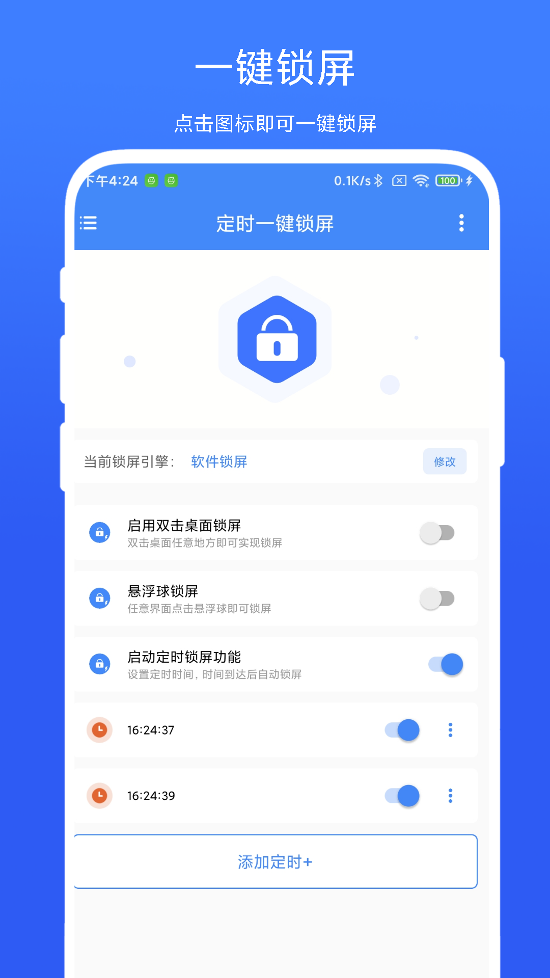 定时一键锁屏图2