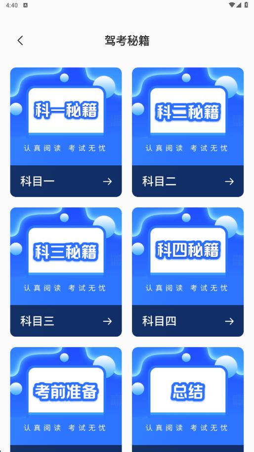 驾考一点科目通图4