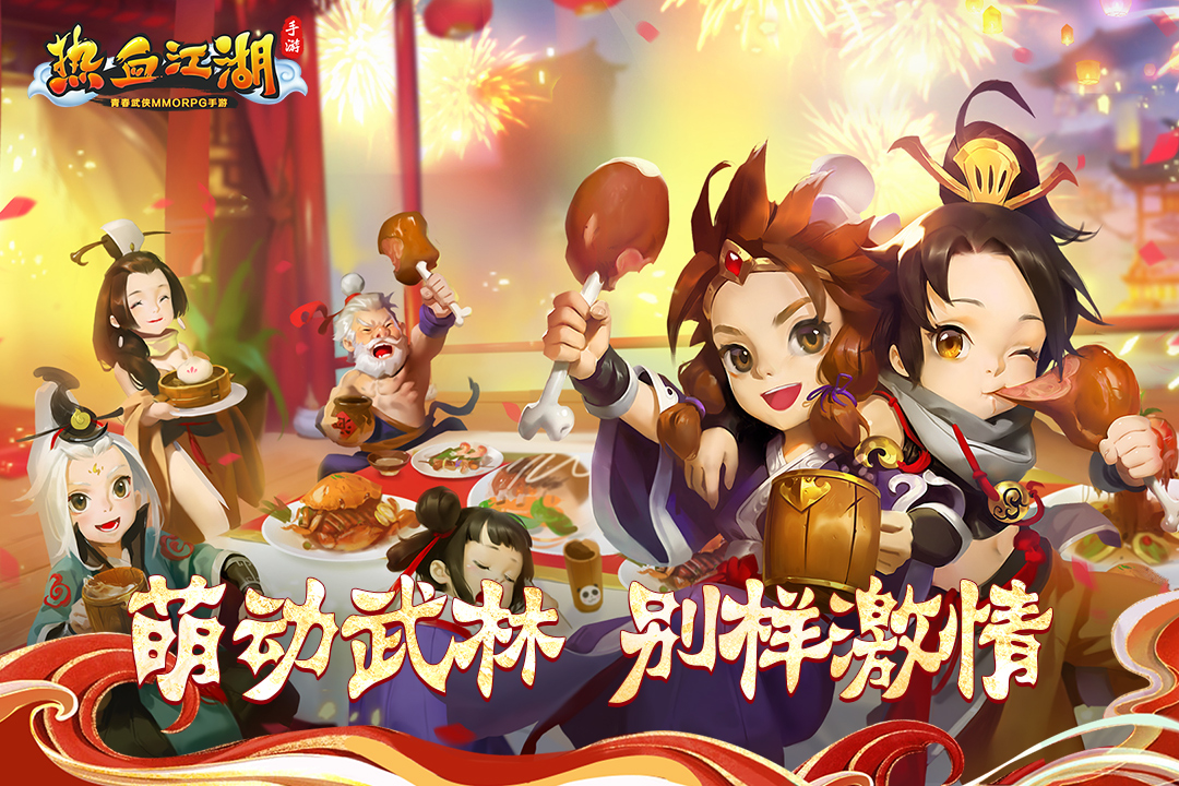 热血江湖仿官方图1