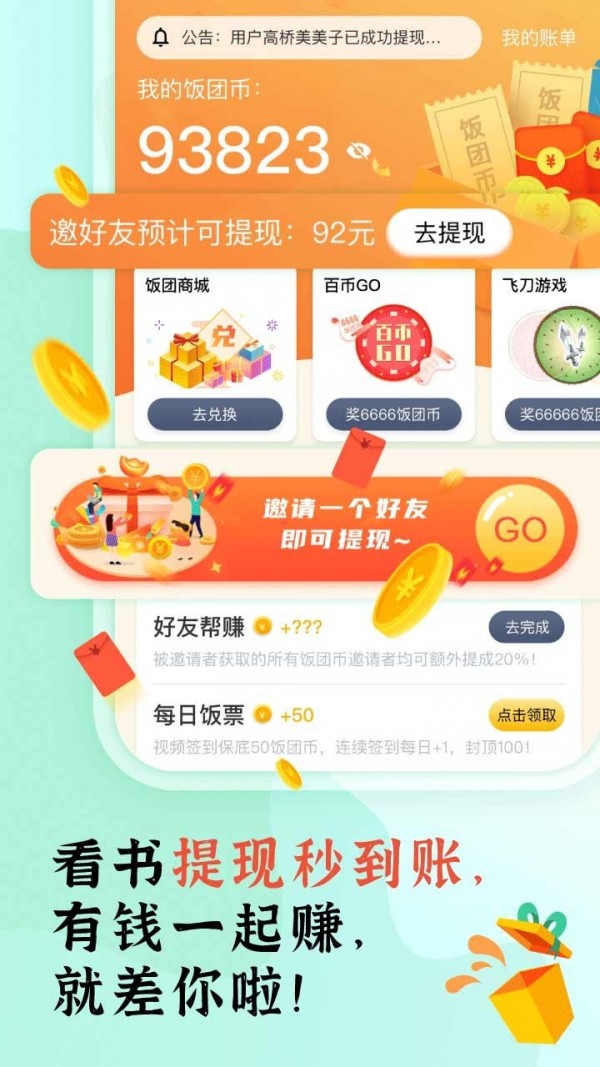 饭团探书图2