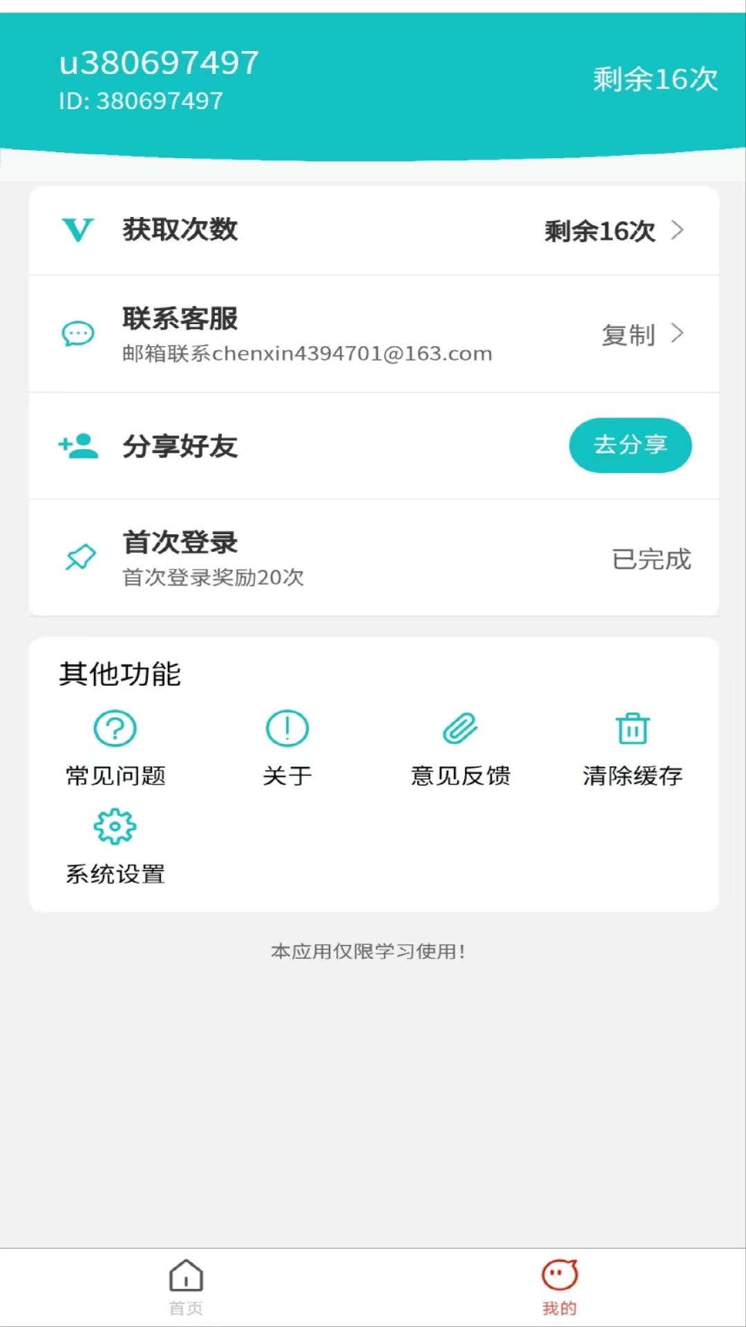 学法减分拍照答题神器图4