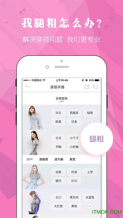 穿衣助手苹果版图1