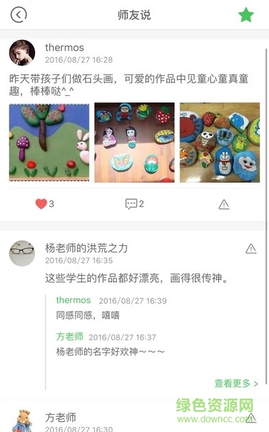 教师秘书图2