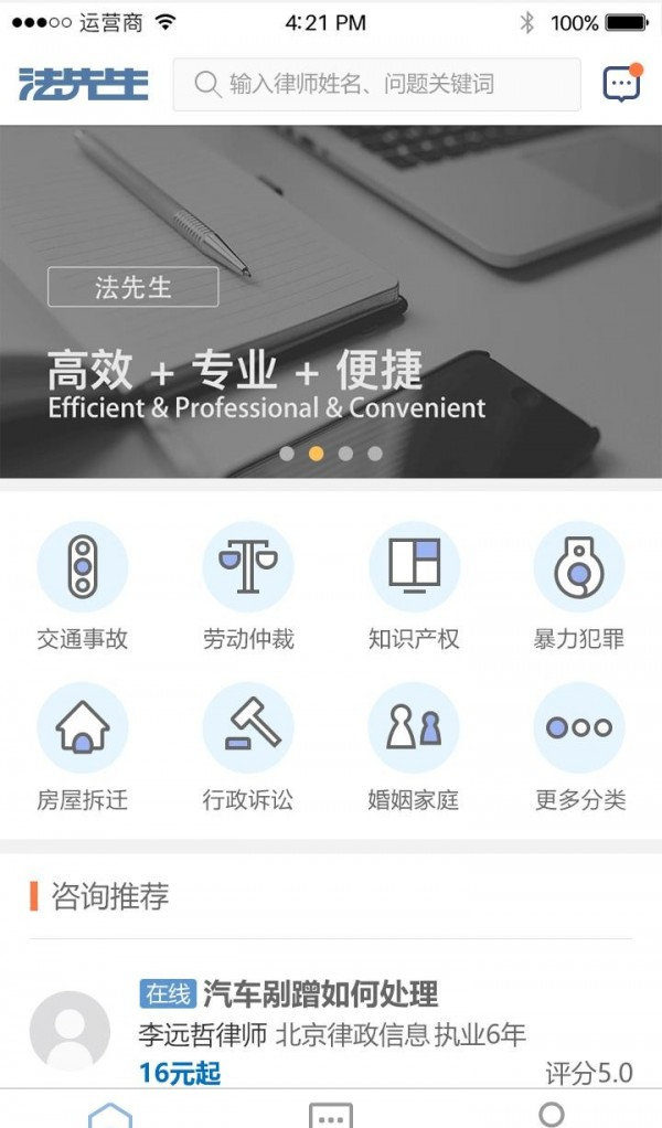 法先生APP