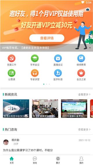 健康盐城(医疗服务学习应用) v2026.3.6 安卓版图1