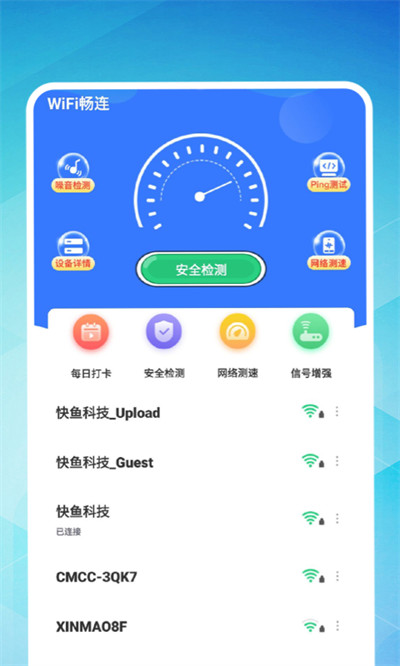 久连WiFi图1