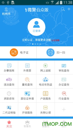 i微警身份认证2022最新版图3