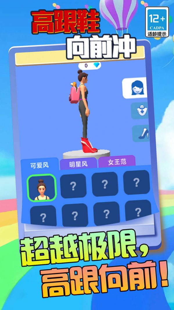 高跟鞋向前冲图2