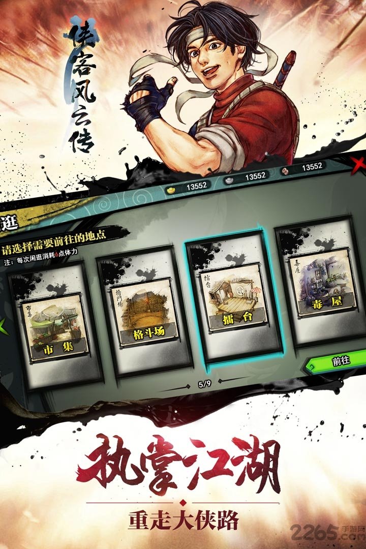 侠客风云传online图5