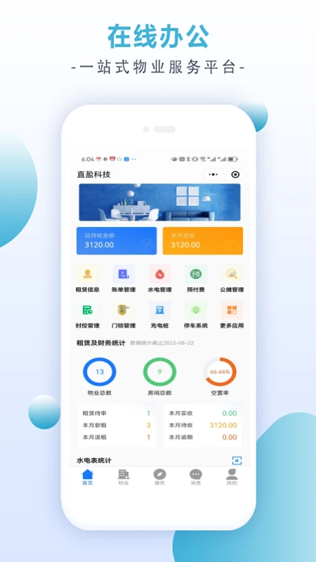直盈科技图1