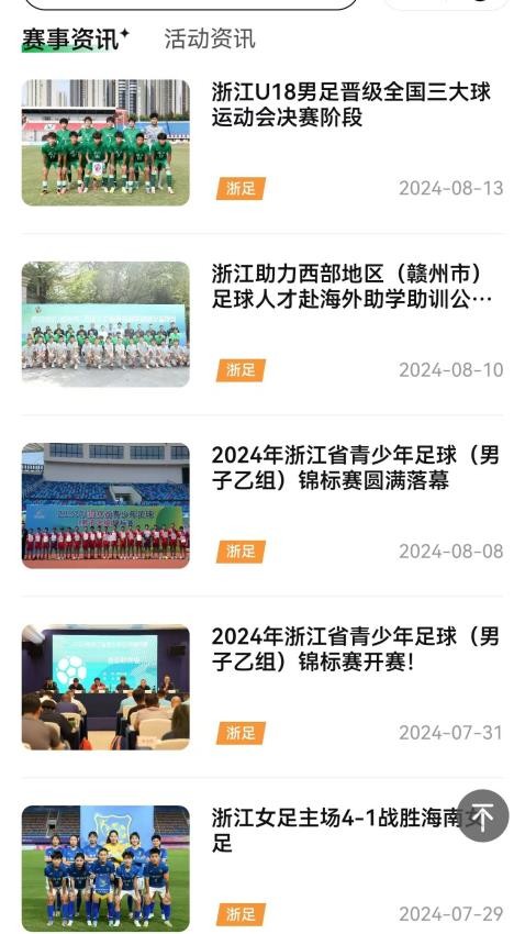 浙里足球图4