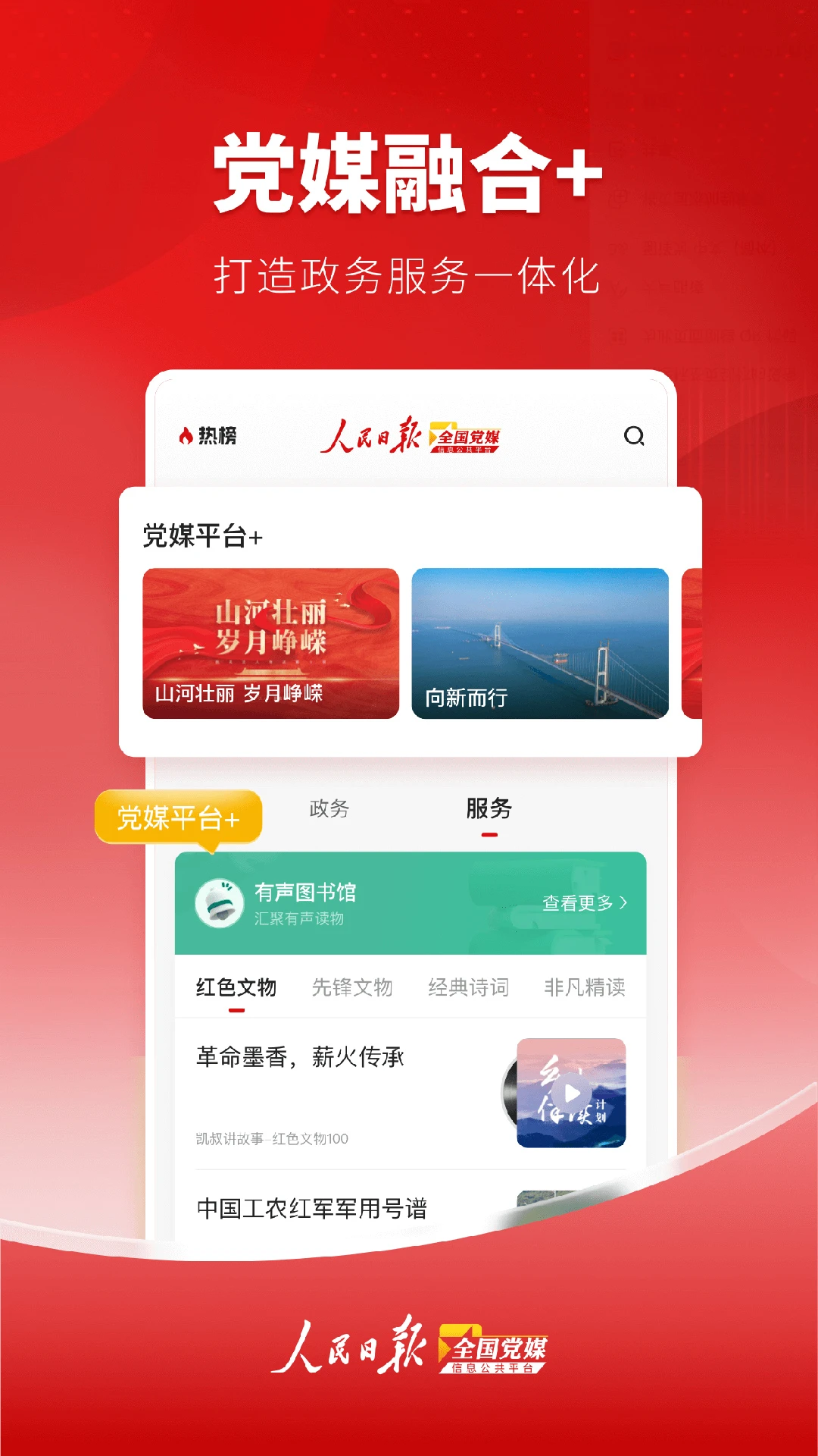 党媒平台图2