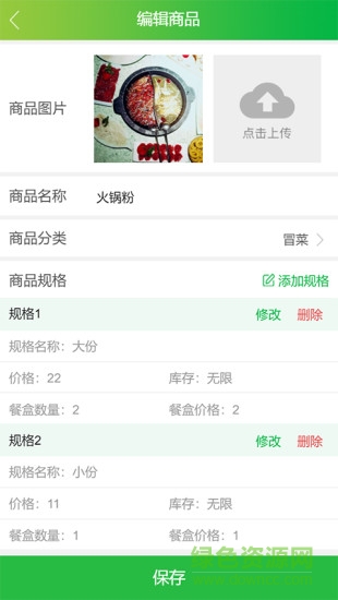 共享点餐-商家端图3