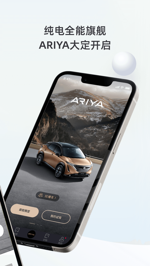 日产智联苹果版图4