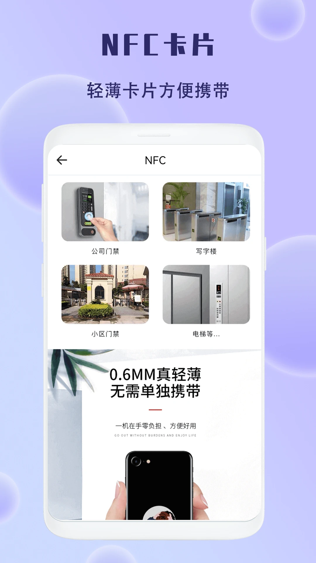 NFC门禁卡图3