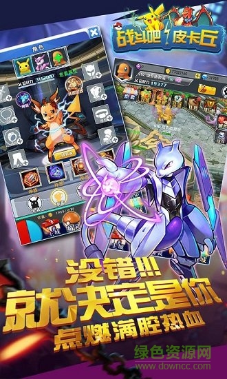 战斗吧！皮卡丘图2