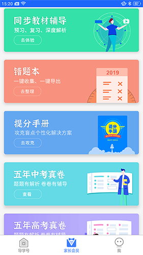 导学号(中小学生学习辅导软件) v9.4.6 安卓版图1