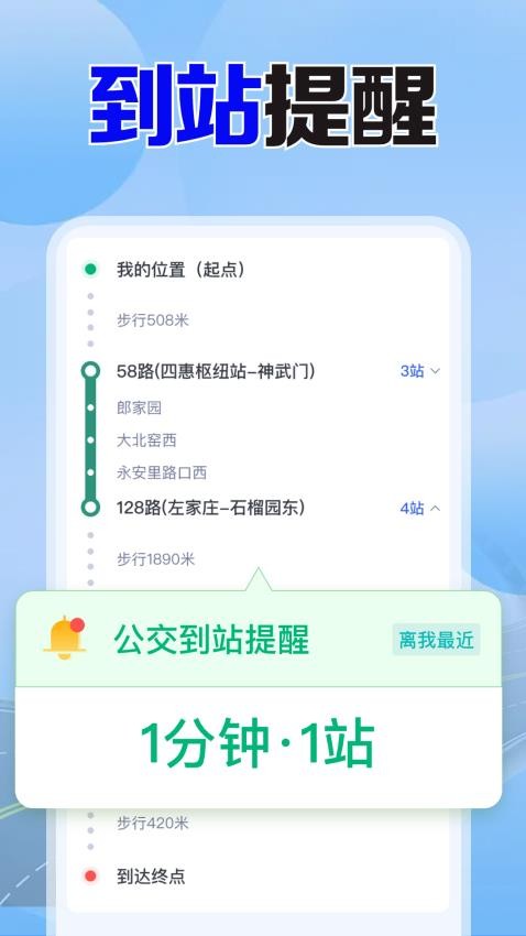 公交乘车出行查图4