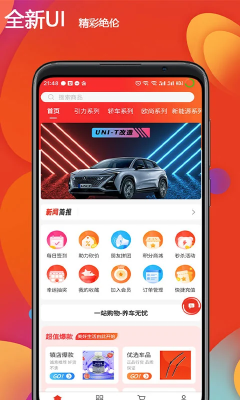 恒创领沃汽配商城图1