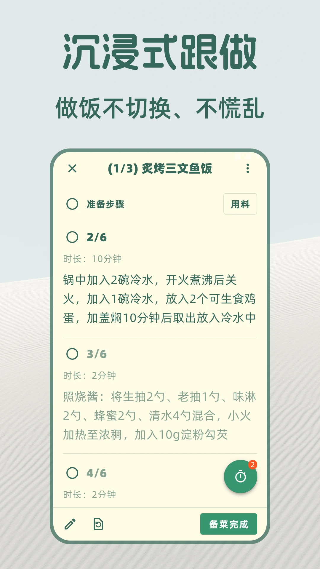 嗨食刻图4