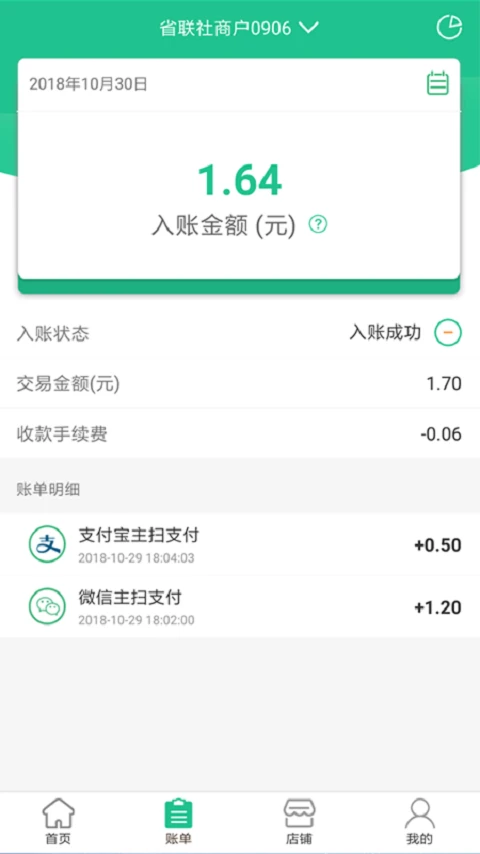 惠支付商户版图4