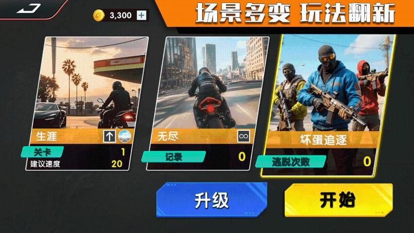 摩托漂移极限特技图3