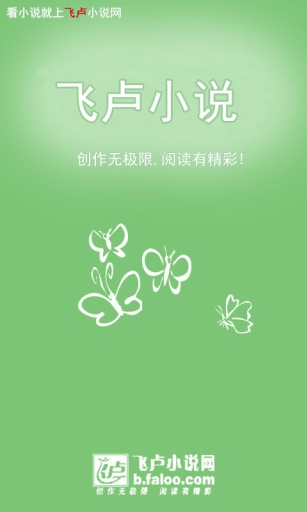 旧版飞卢小说客户端图4