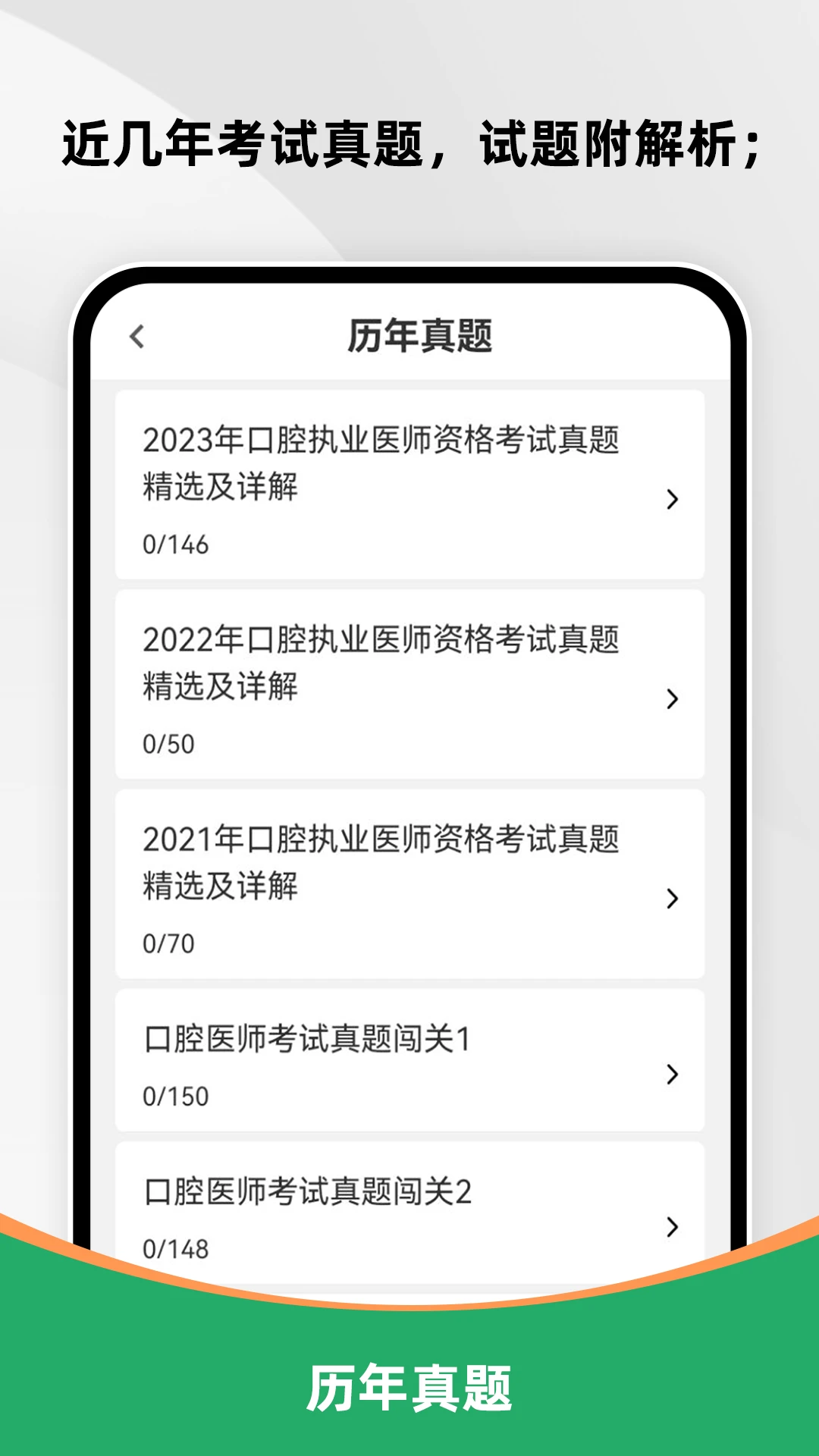 口腔执业医师刷题库图2