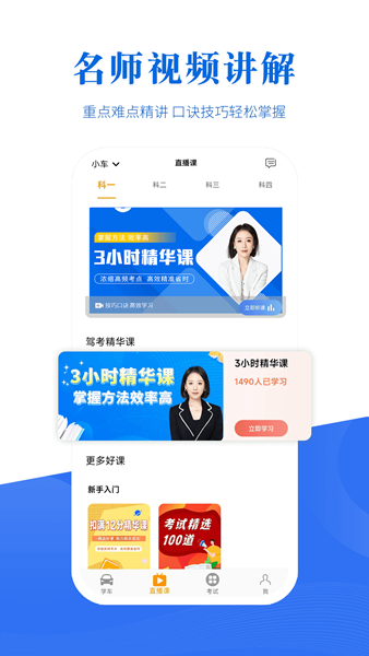 驾考全面通图3
