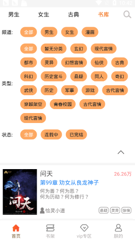 问 天 书 院 小 说app图2