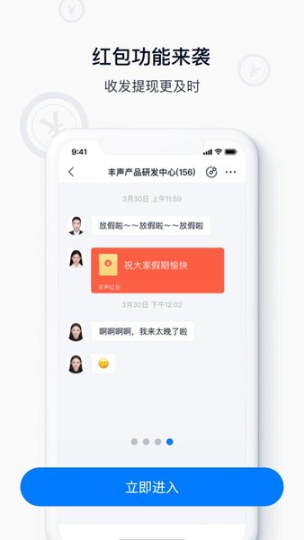 顺丰丰声员工自助图1