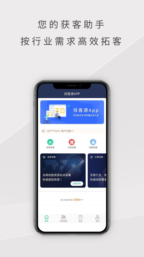 找客源App图1