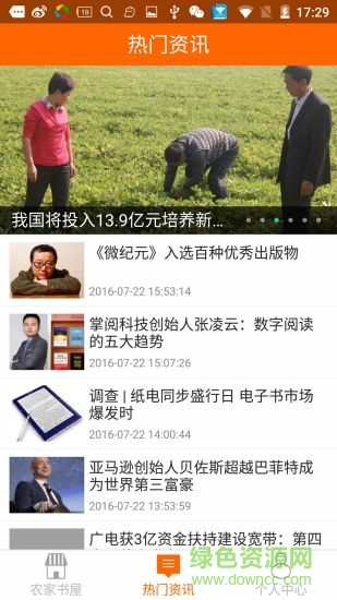 农家书屋图1