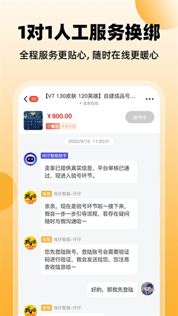 戏仔账号图1