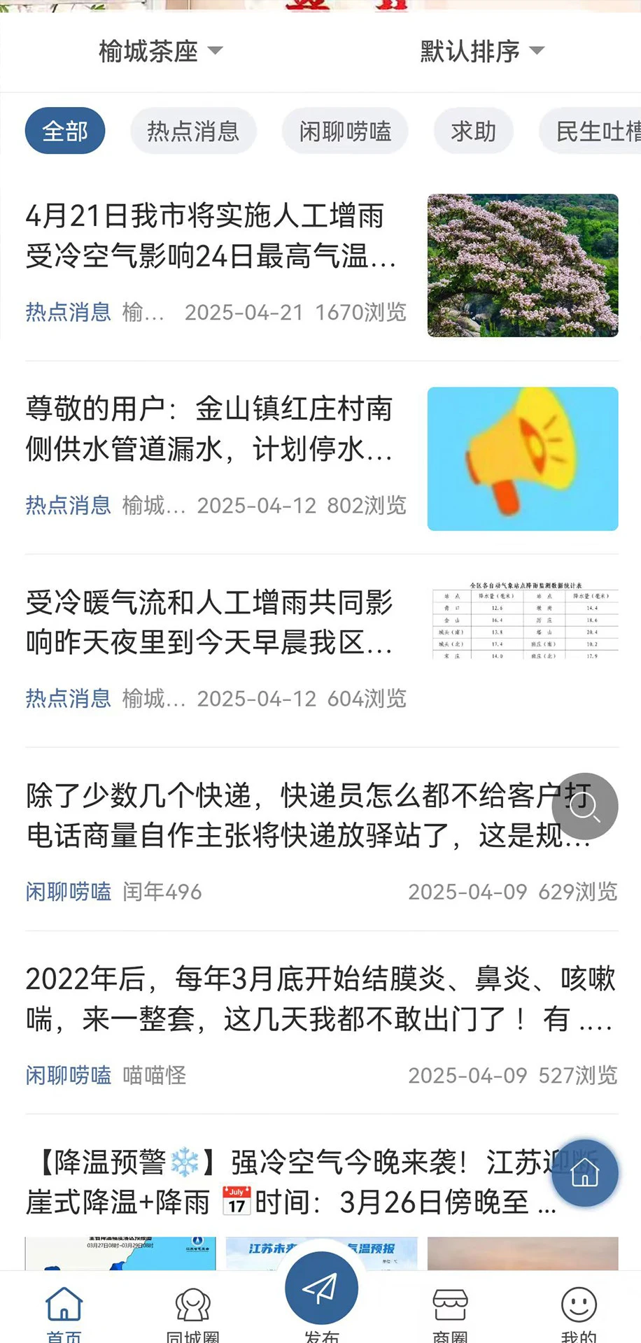 榆城之家图3
