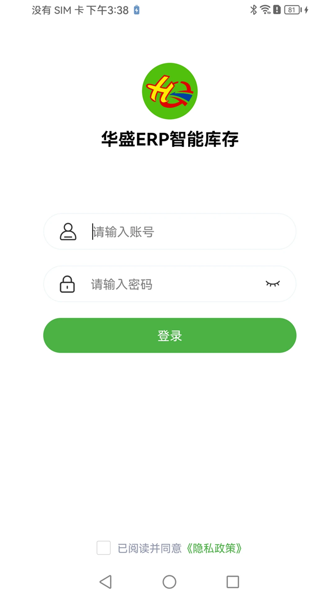 华盛ERP图2