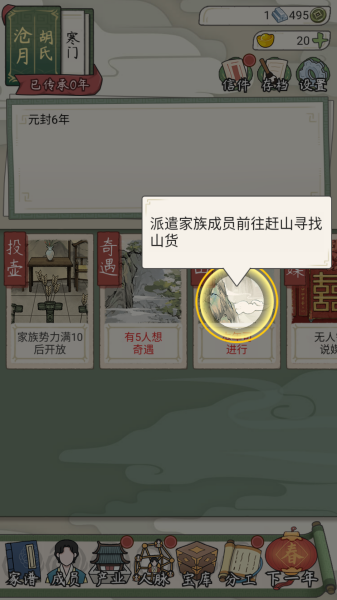 祖宗模拟器：传承图3