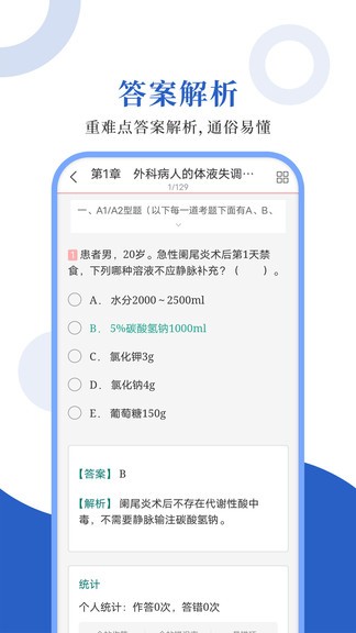外科主治圣题库app图1